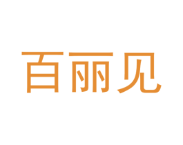 百丽见 第30类小食配料商标转让 注册号49711335