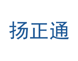 扬正通