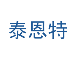 泰恩特