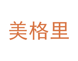 美格里 第30类小食配料商标转让 注册号45091446