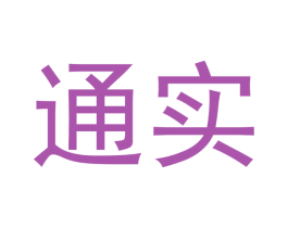 通实 第29类食品商标转让 注册号46598105