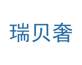 瑞贝奢