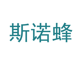 斯诺蜂