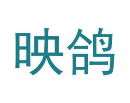 映鸽