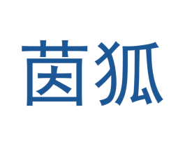 茵狐