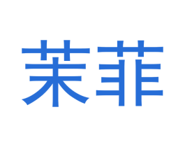 茉菲 第25类服装鞋帽商标转让 注册号48074098