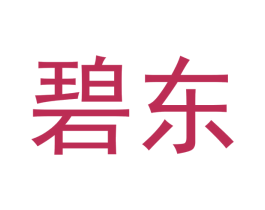 碧东