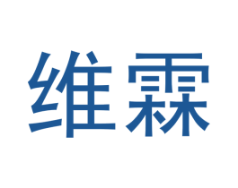 维霖