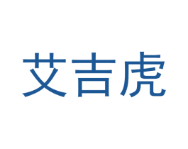 艾吉虎
