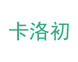卡洛初 第30类小食配料商标转让 注册号48064753