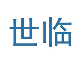世临 第29类食品商标转让 注册号46663979