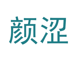 颜涩