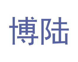 博陆