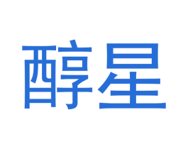 醇星