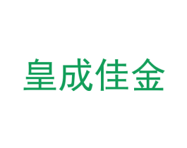 皇成佳金