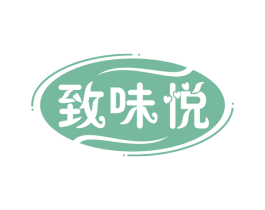 致味悦