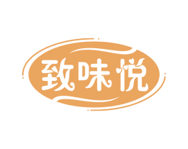 致味悦