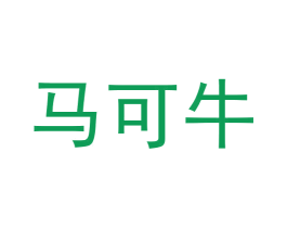马可牛
