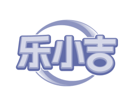 乐小吉
