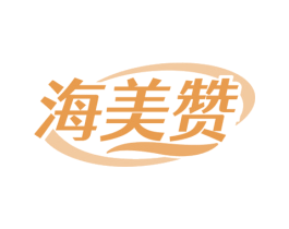 海美赞