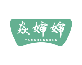 焱婶婶