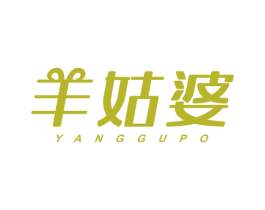 羊姑婆