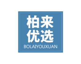 柏来优选
