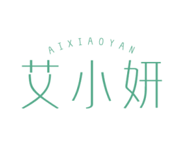 艾小妍