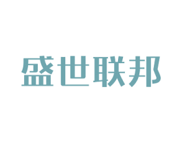 盛世联邦