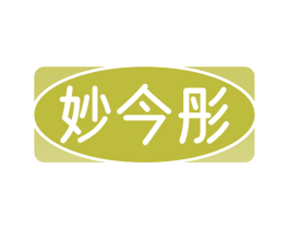 妙今彤