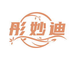 彤妙迪