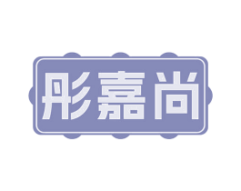 彤嘉尚