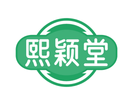 熙颖堂