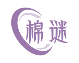 棉谜