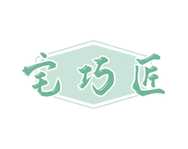 宅巧匠