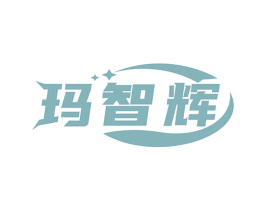 玛智辉