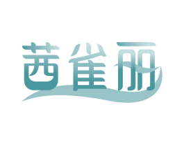 茜雀丽