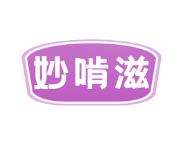 妙啃滋