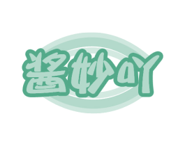 酱妙吖