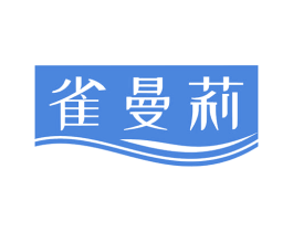 雀曼莉