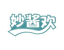 妙酱欢