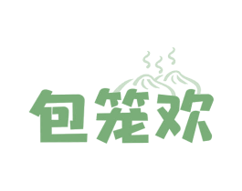 包笼欢