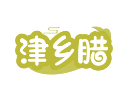津乡腊