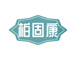 柏固康