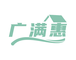 广满惠