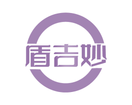 盾吉妙