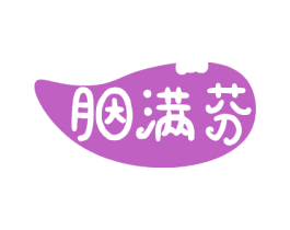胭满芬