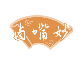 卤嘴妙