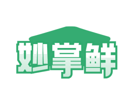 妙掌鲜