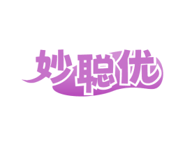 妙聪优
